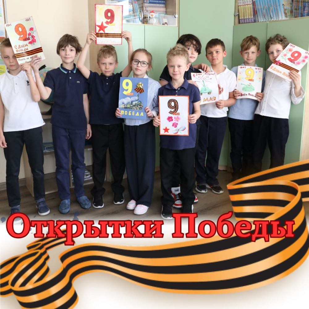 Открытки победы